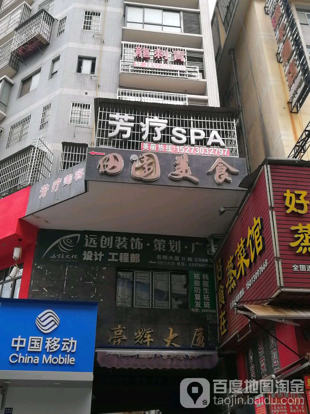 芳疗SPA