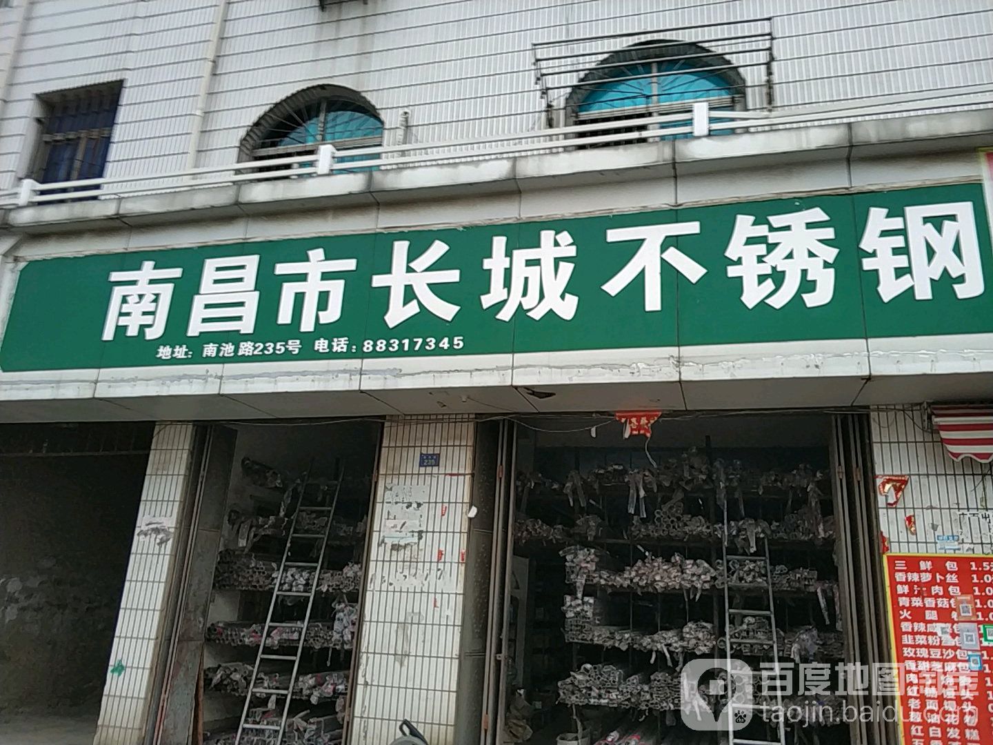 南昌市长城不锈钢(南池路店)