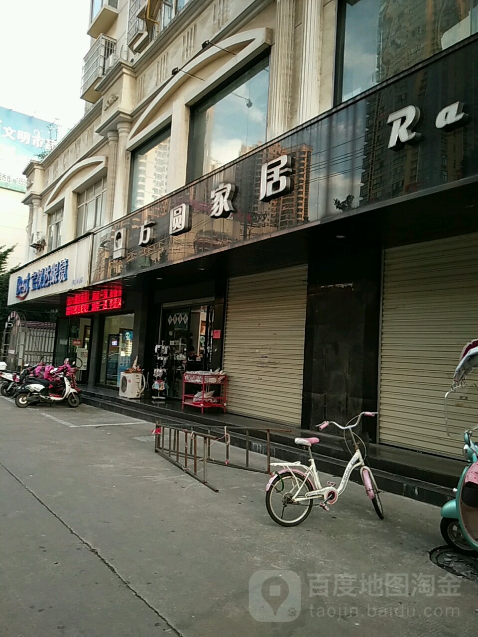 方圆家居(东方红大道店)