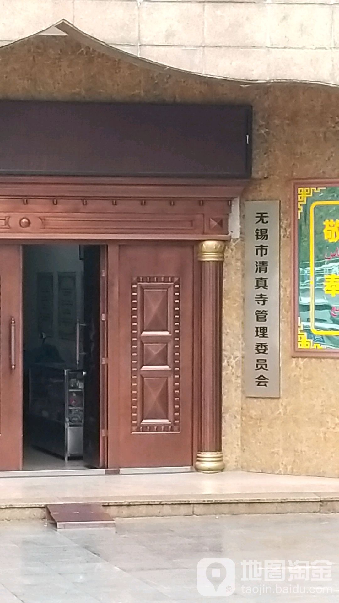 无锡市清真寺管理委员会