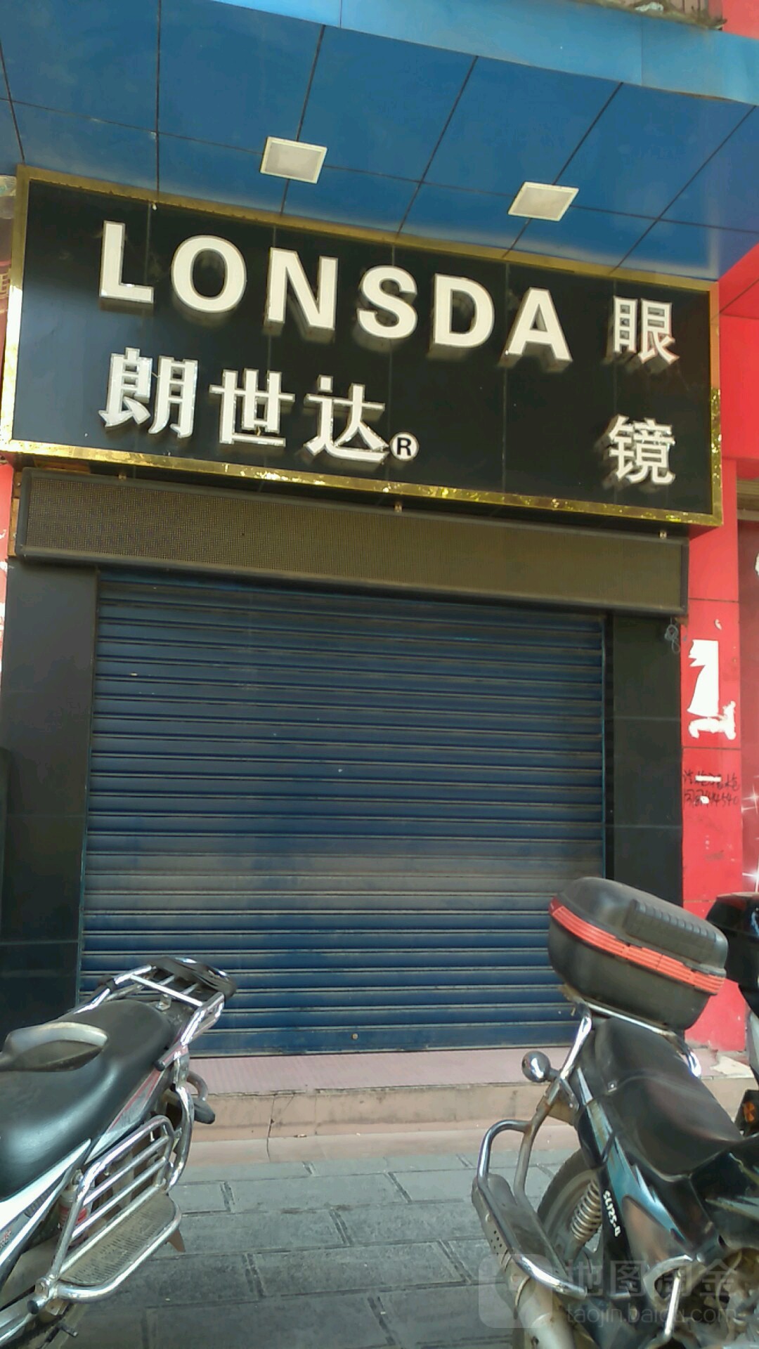 朗世达眼镜(光明购物广场店)