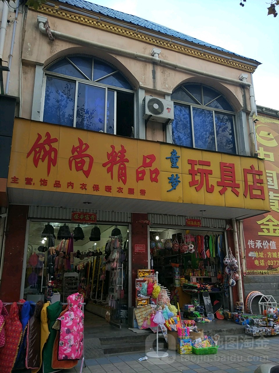 童梦玩具店(全民健身广场店)