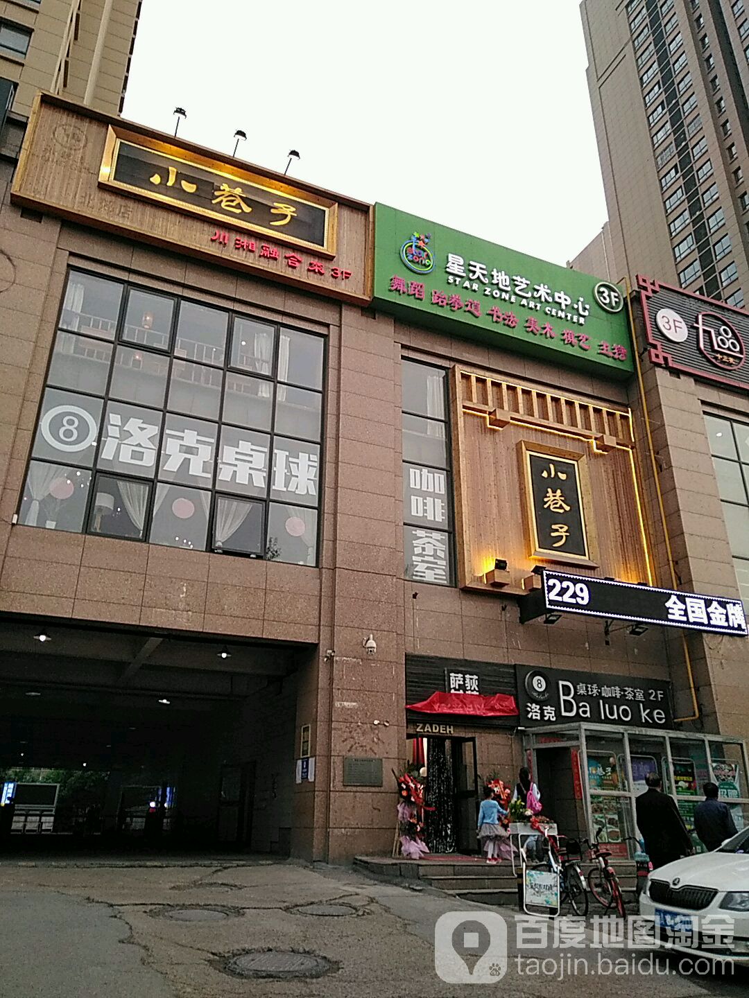 8洛克桌球棋牌俱乐部