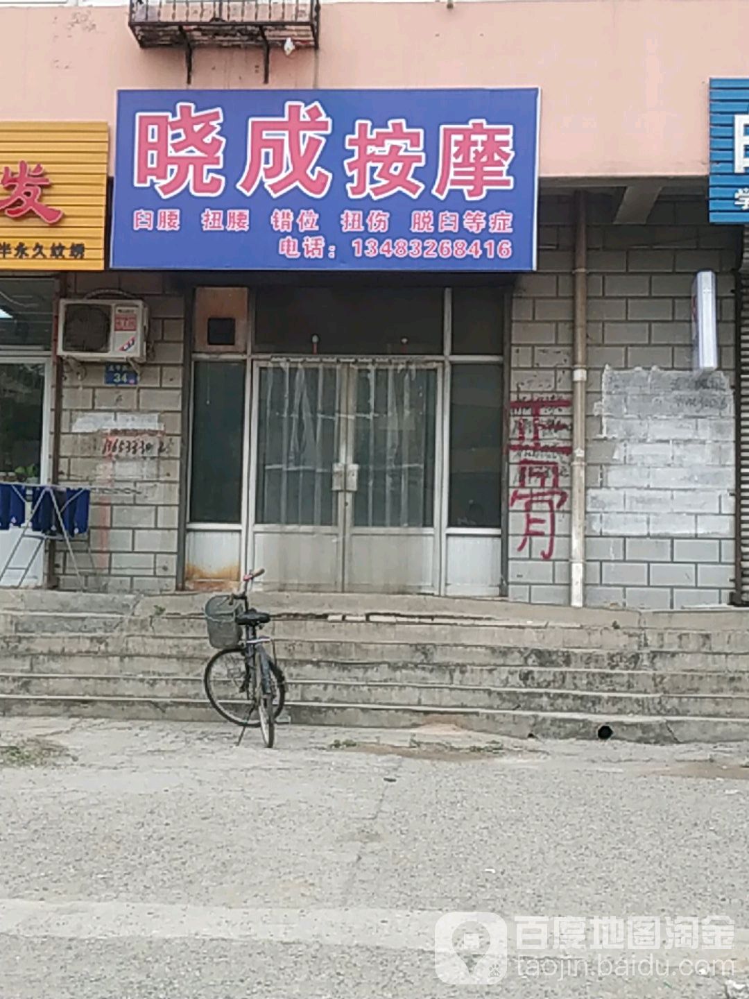 晓成按摩