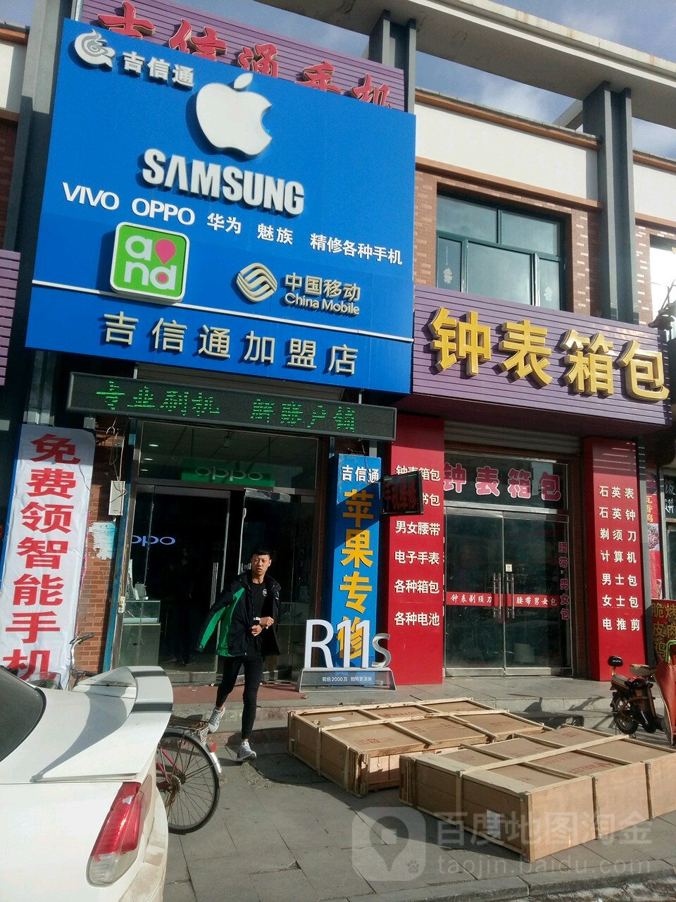 吉信通手记店