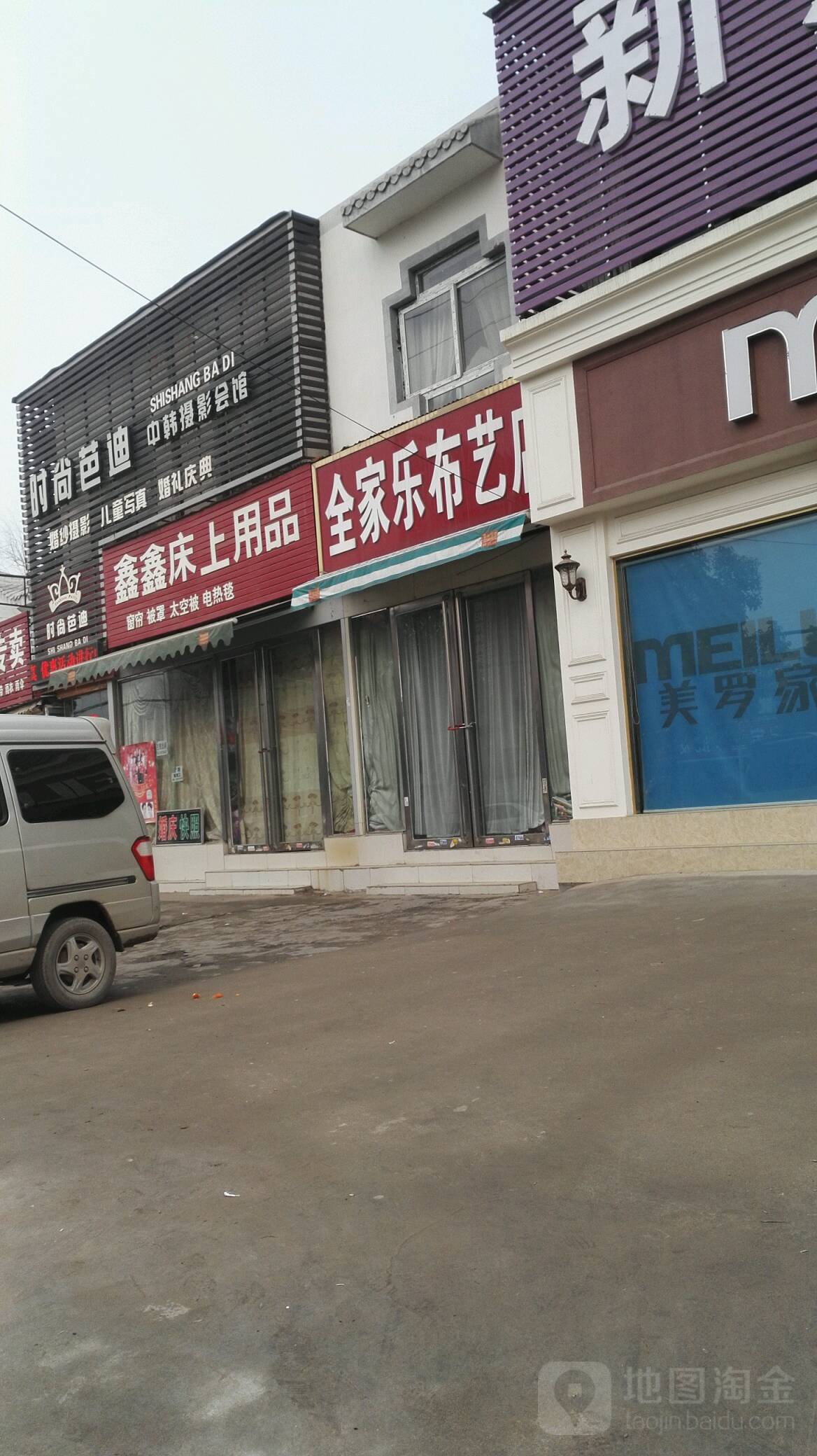 全家乐布艺店