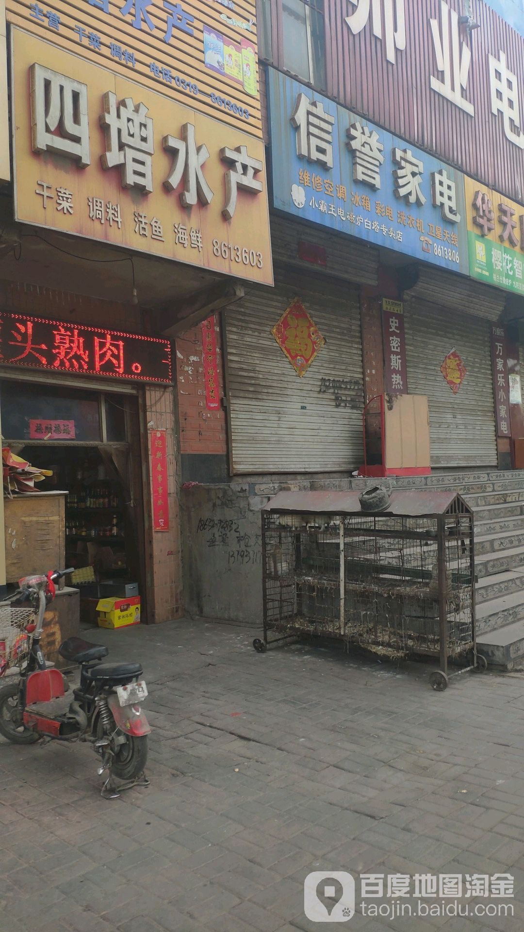 四增水产