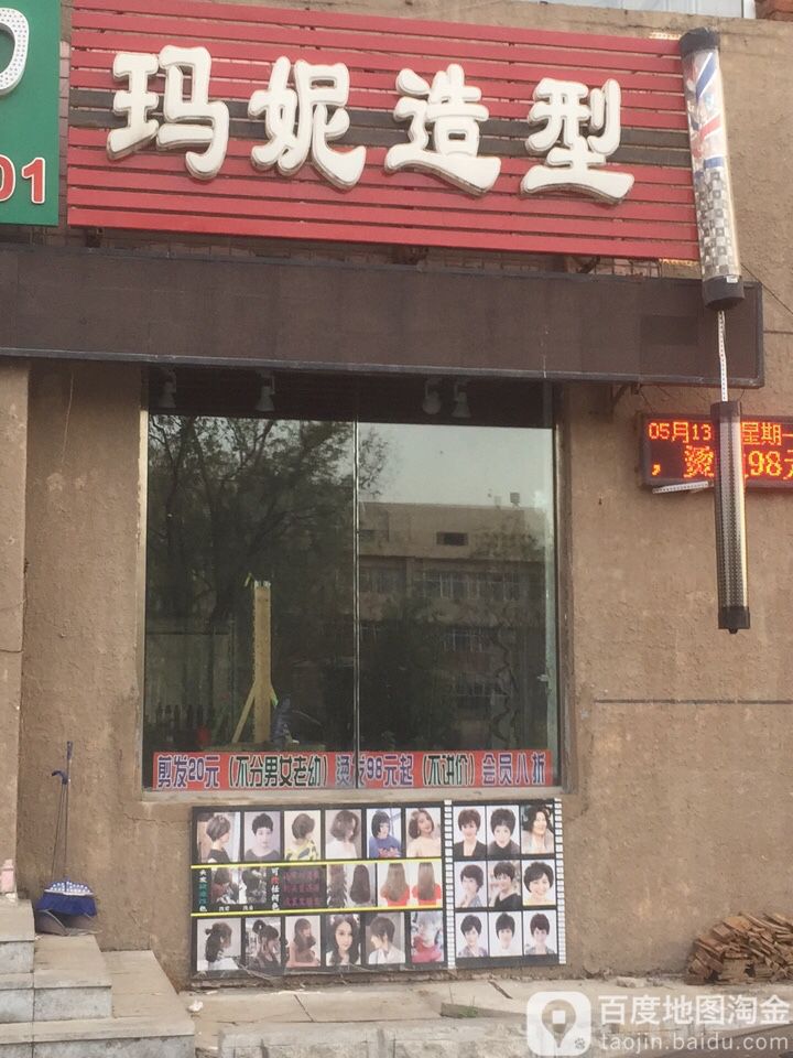 玛妮z造