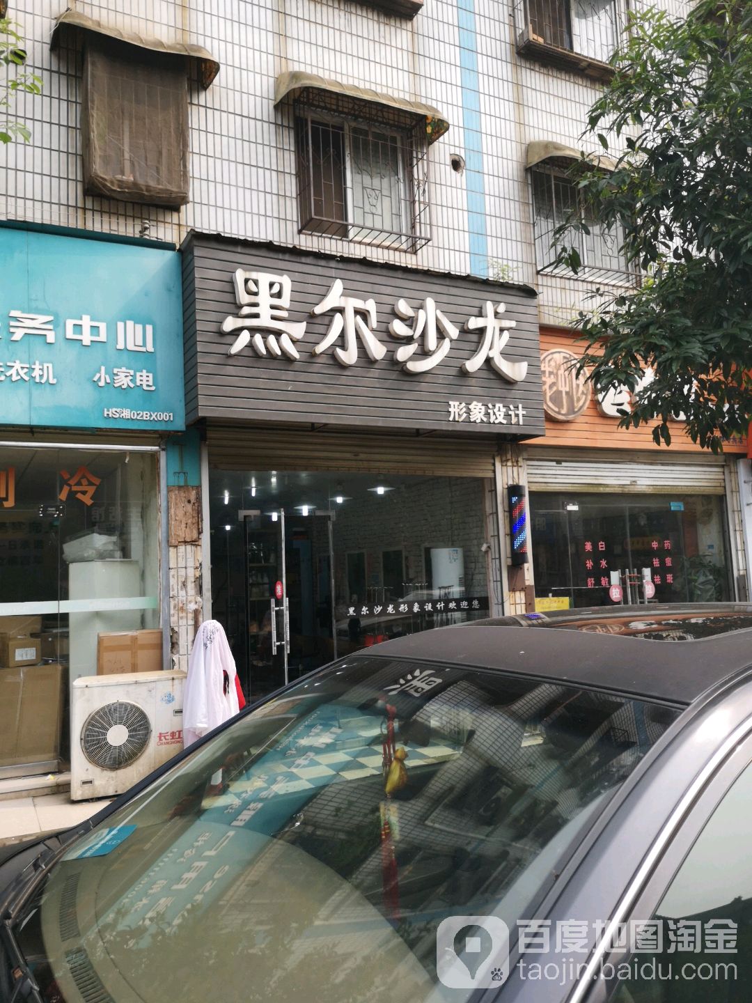 黑尔沙龙形象设计