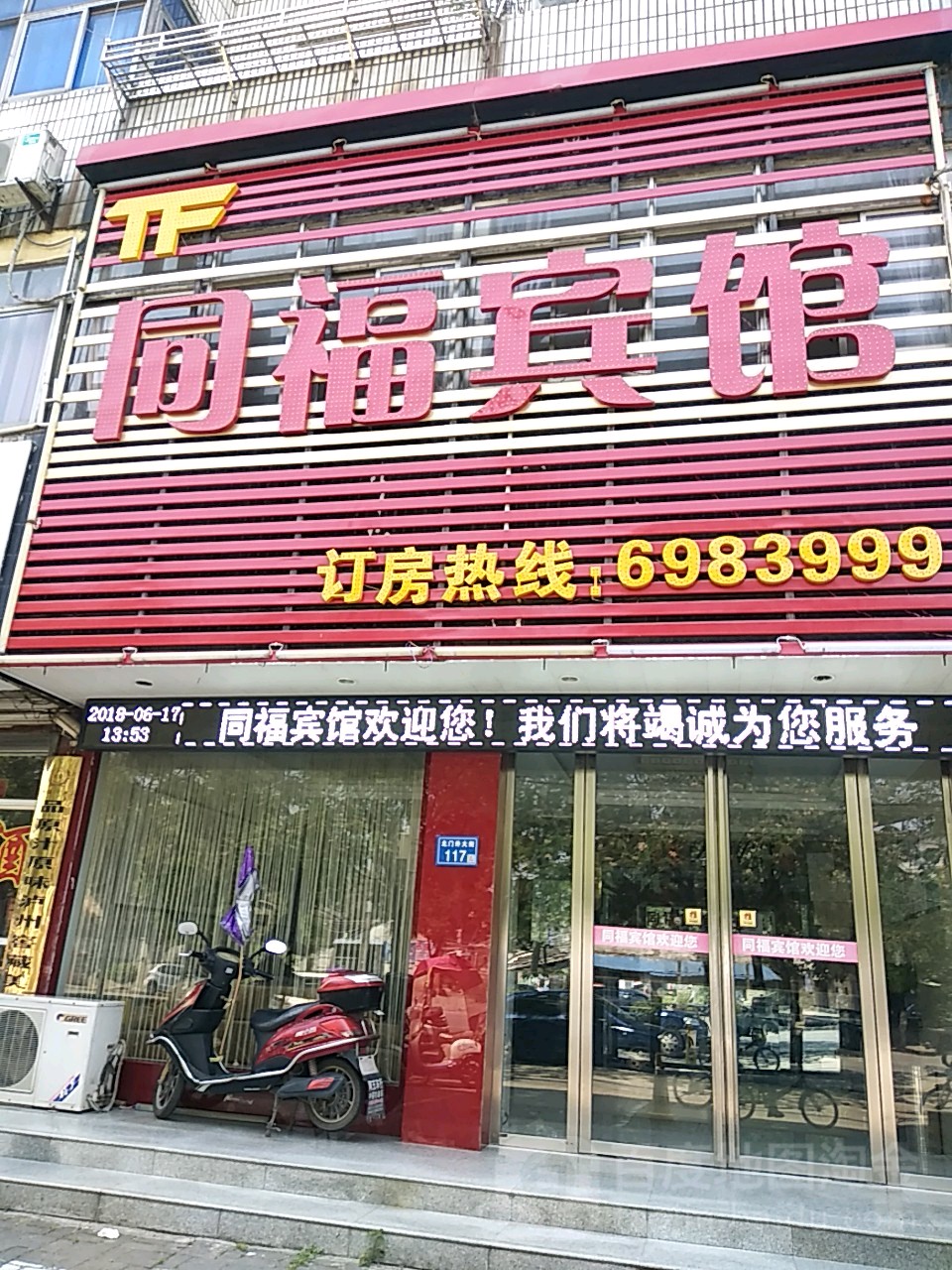 同福旅馆(无仓路店)