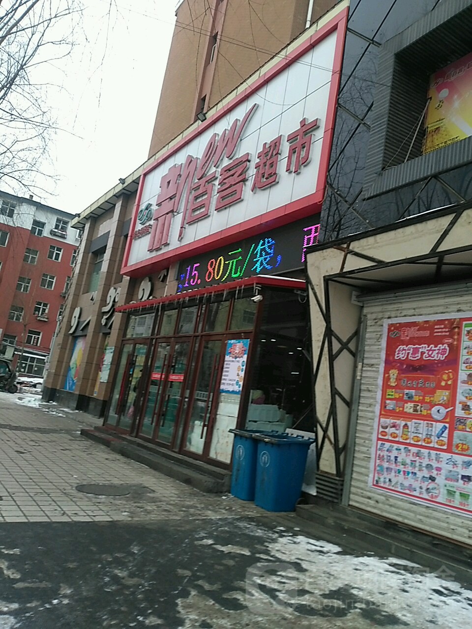 新百特超市(祥光店)