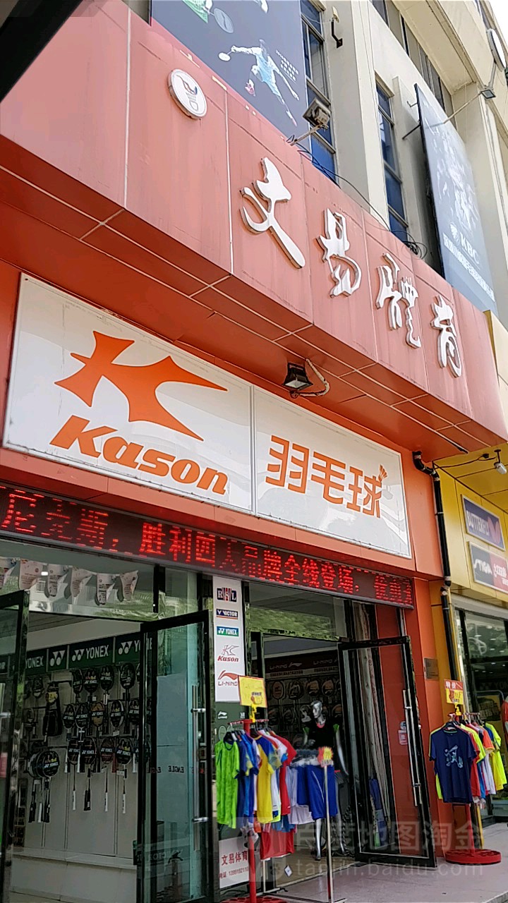 Kason羽毛球