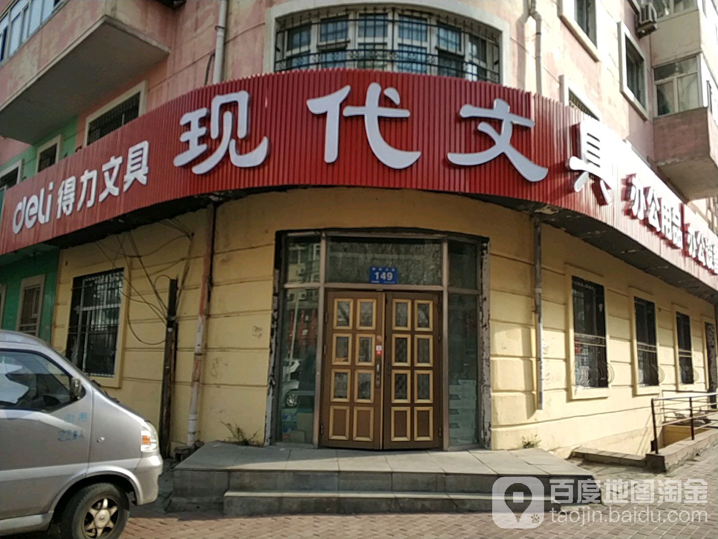现代文具办公用品(香坊大街店)