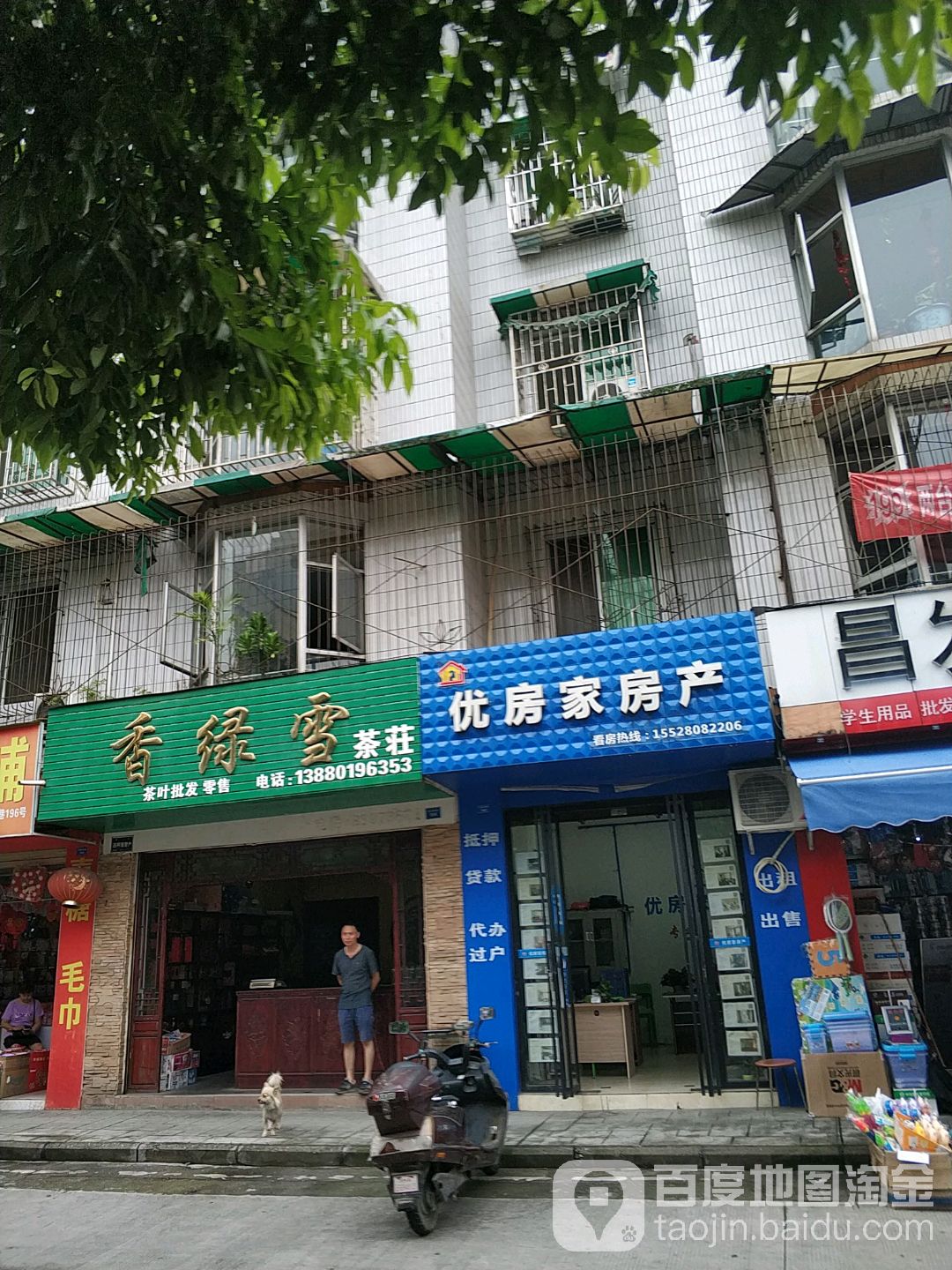 香绿雪茶庄