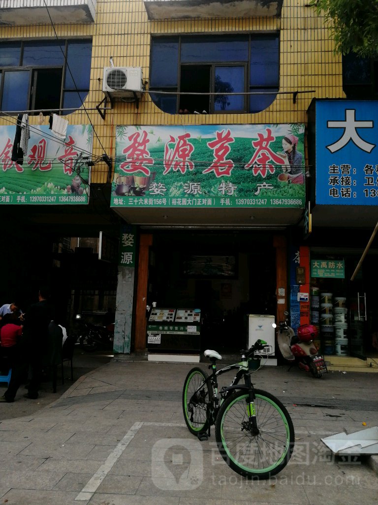 婺源茗茶