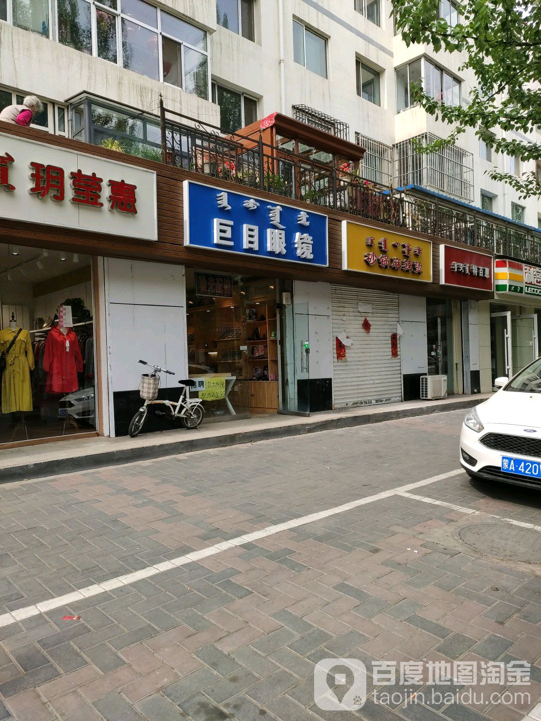 巨目眼镜