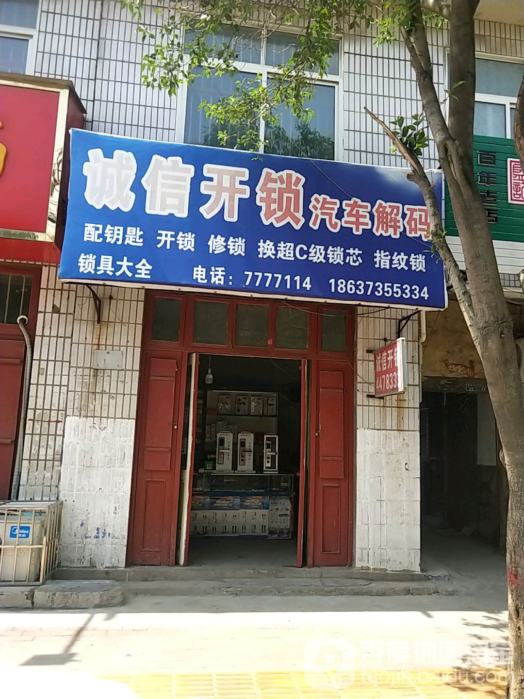 诚信开锁