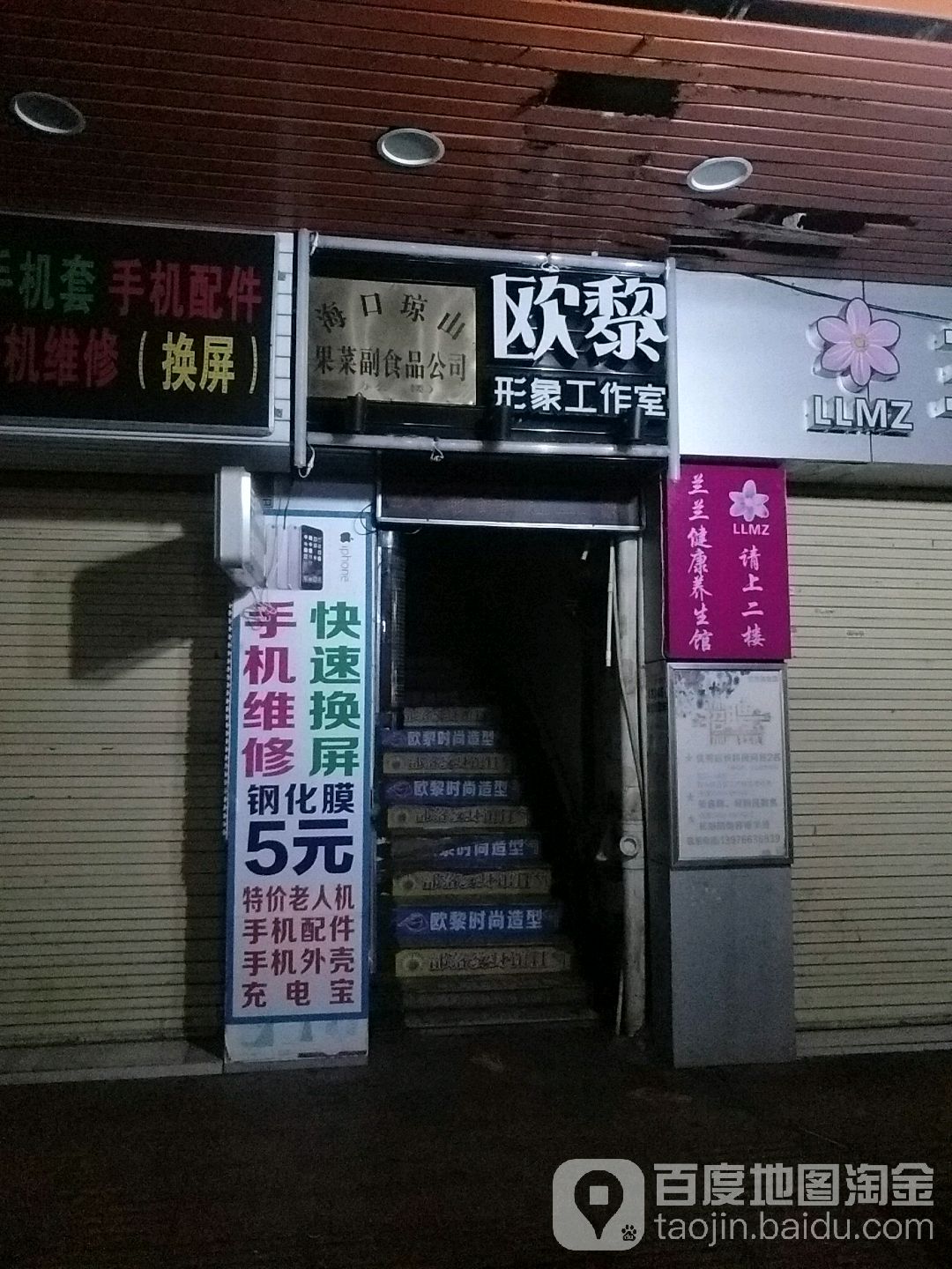 欧黎形象工作室(明洋商场店)