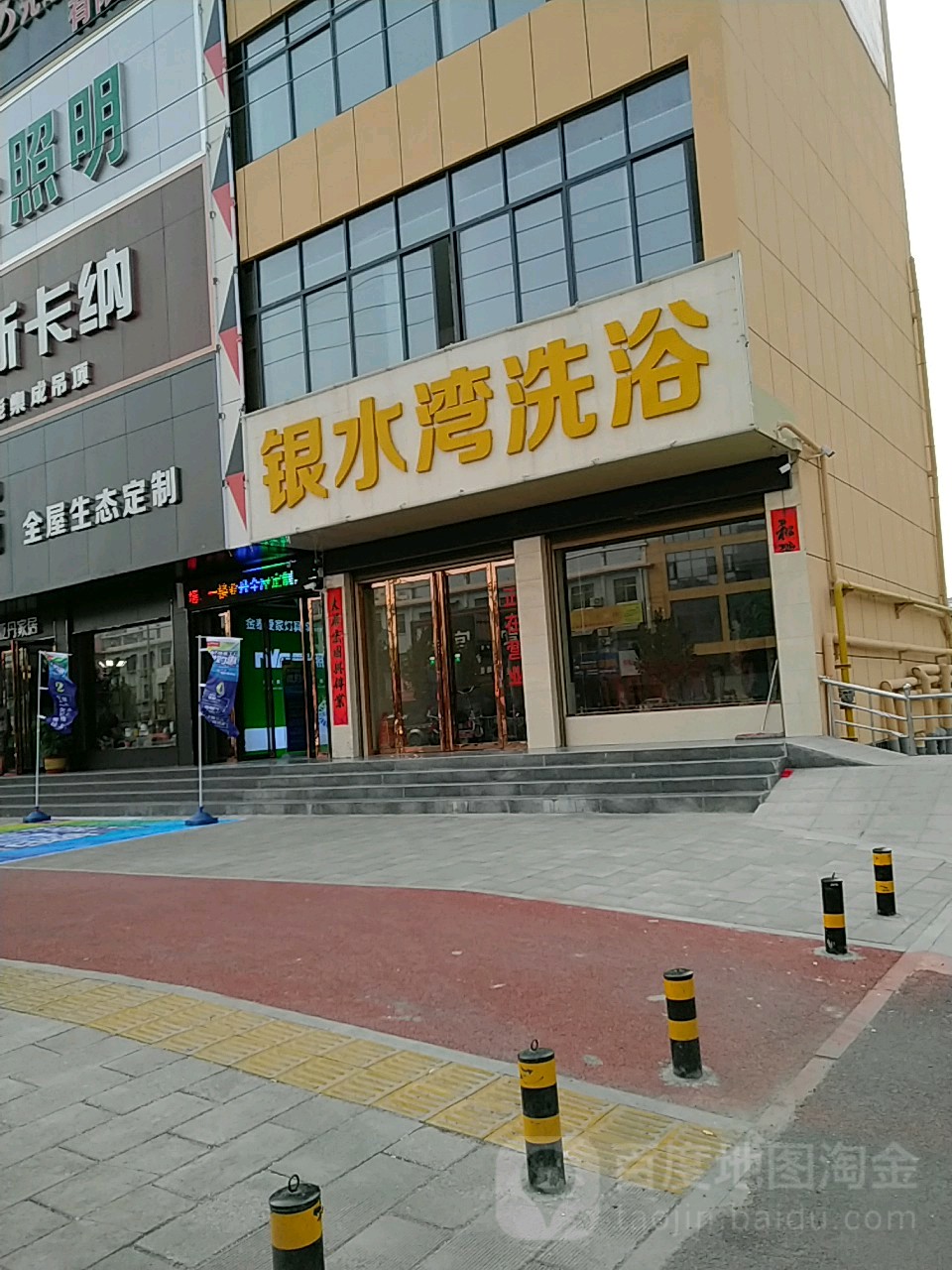 银水湾洗浴