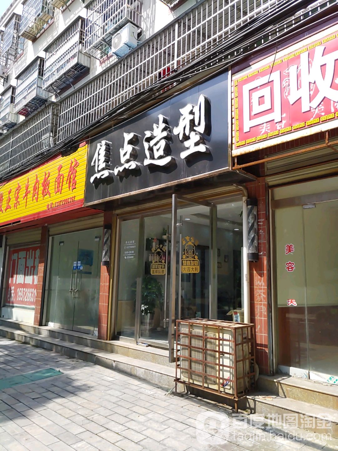 亮点造型(长寿路店)