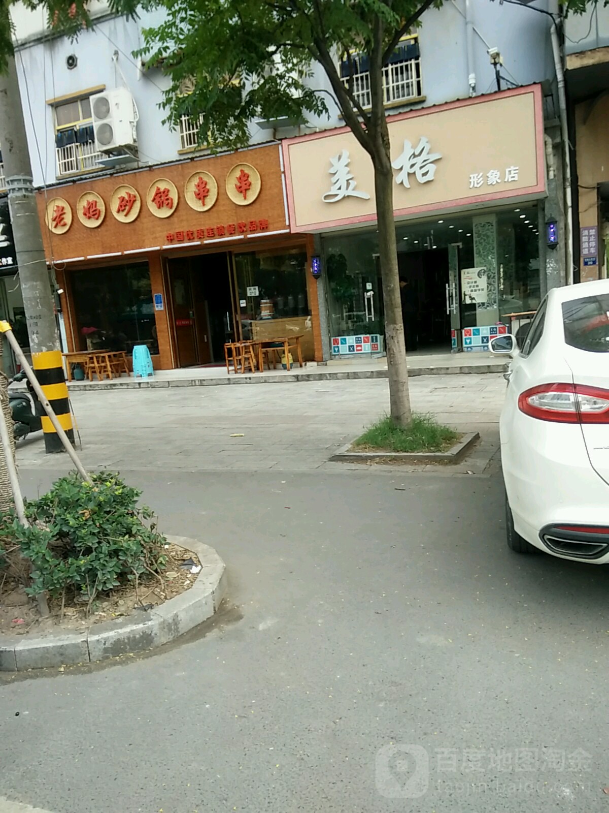 美格形象店