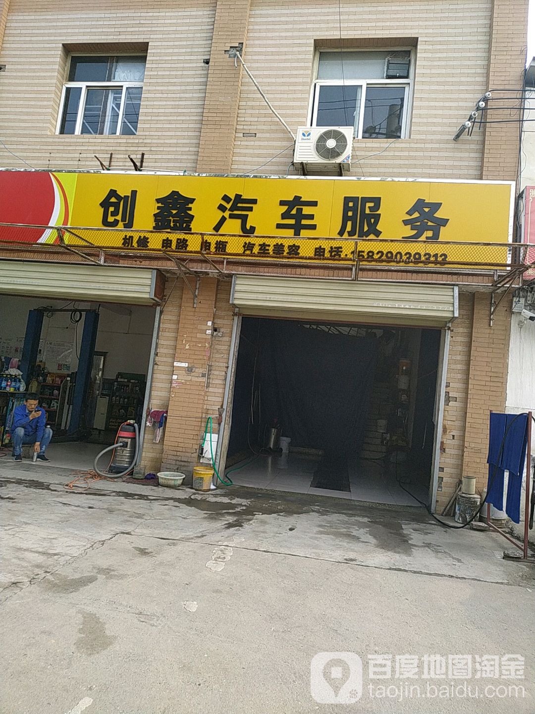 创鑫汽车服务