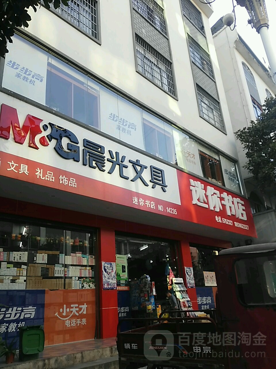 迷你书店