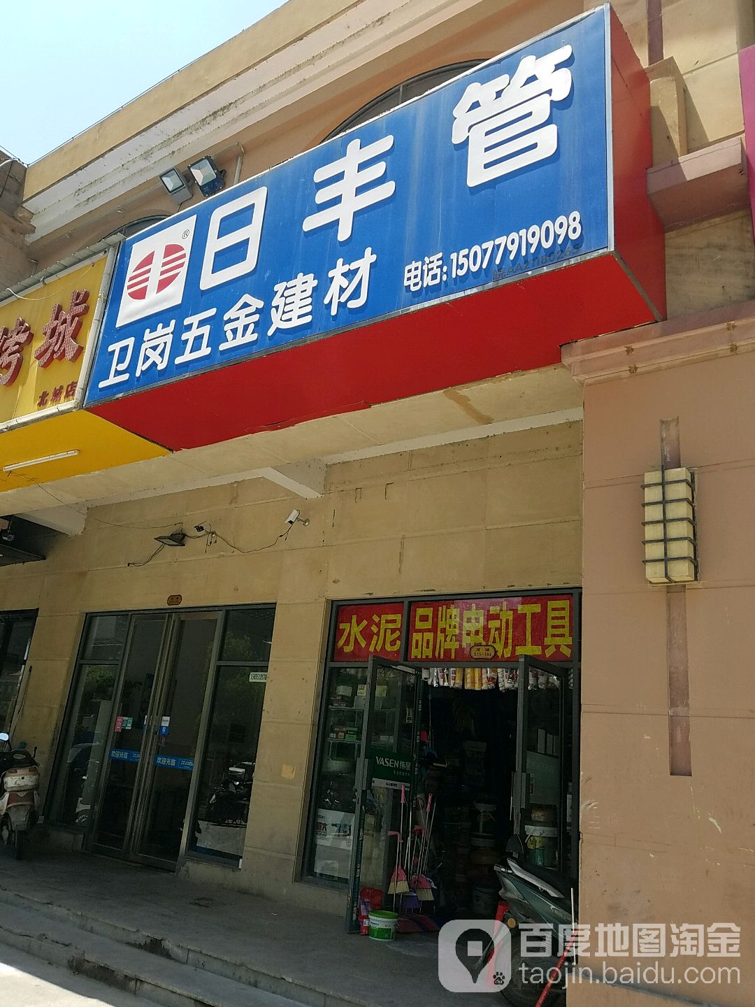 卫岗五金建材(国徽苑店)