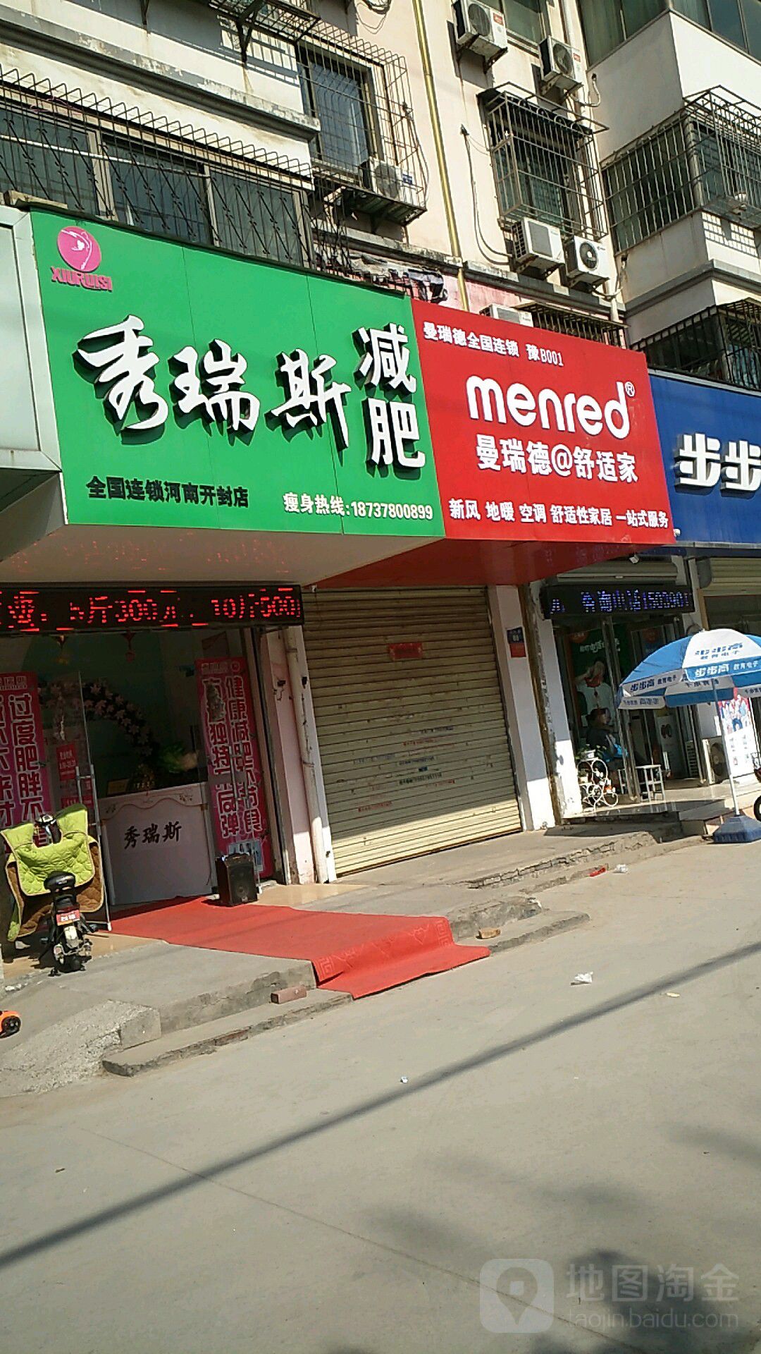 秀瑞斯减肥(开封店)