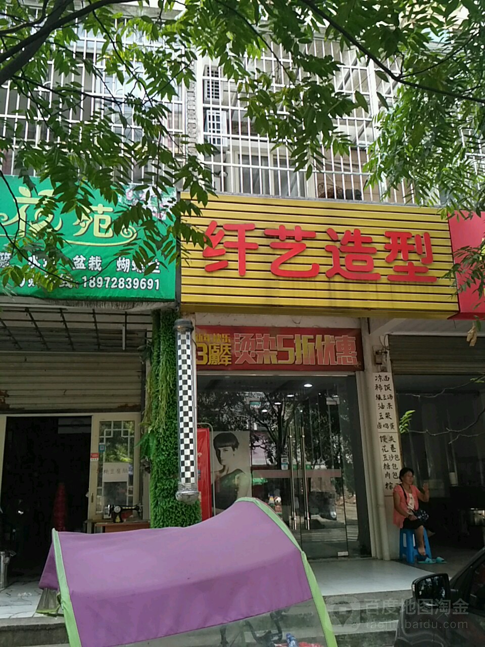 先艺造型(谭惠路店)