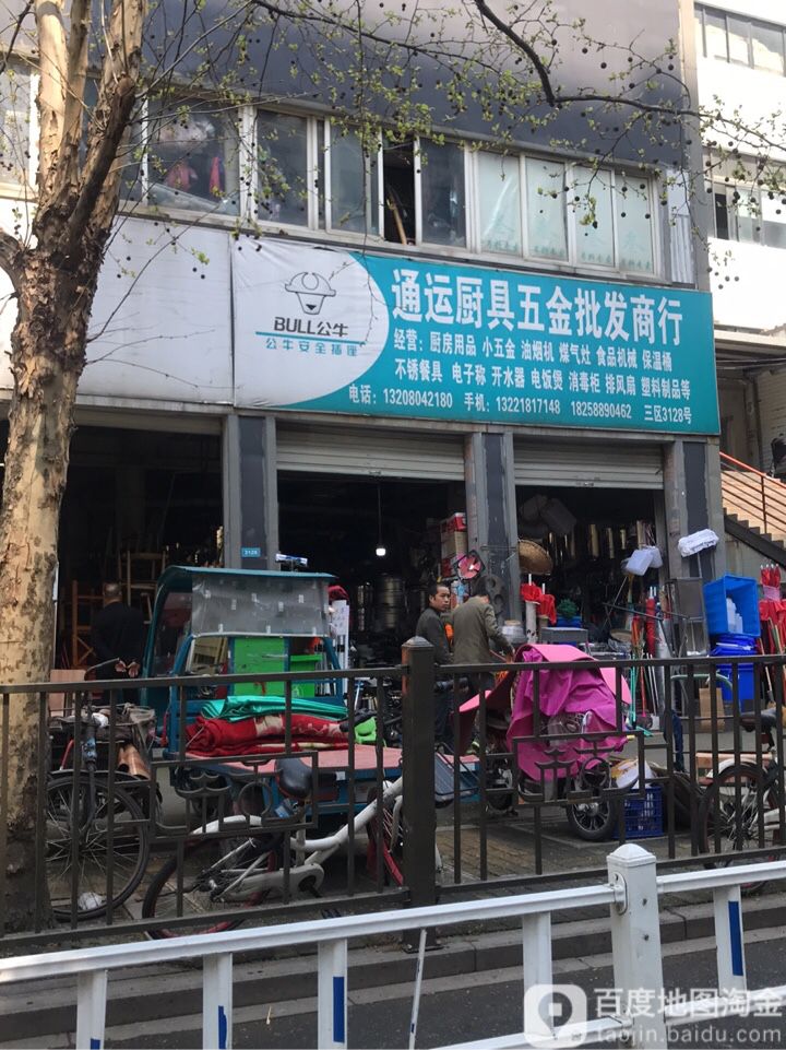 通运厨具五金批发商行(海外海杭州商城店)