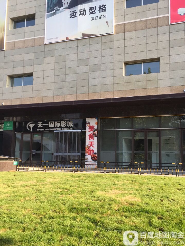 天一国内影城(隆尧店)