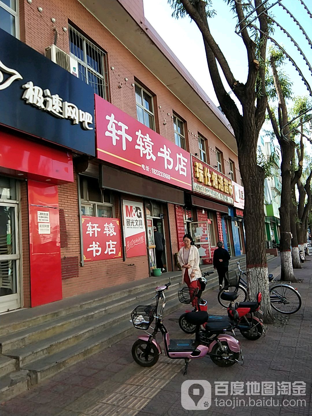 轩辕书店