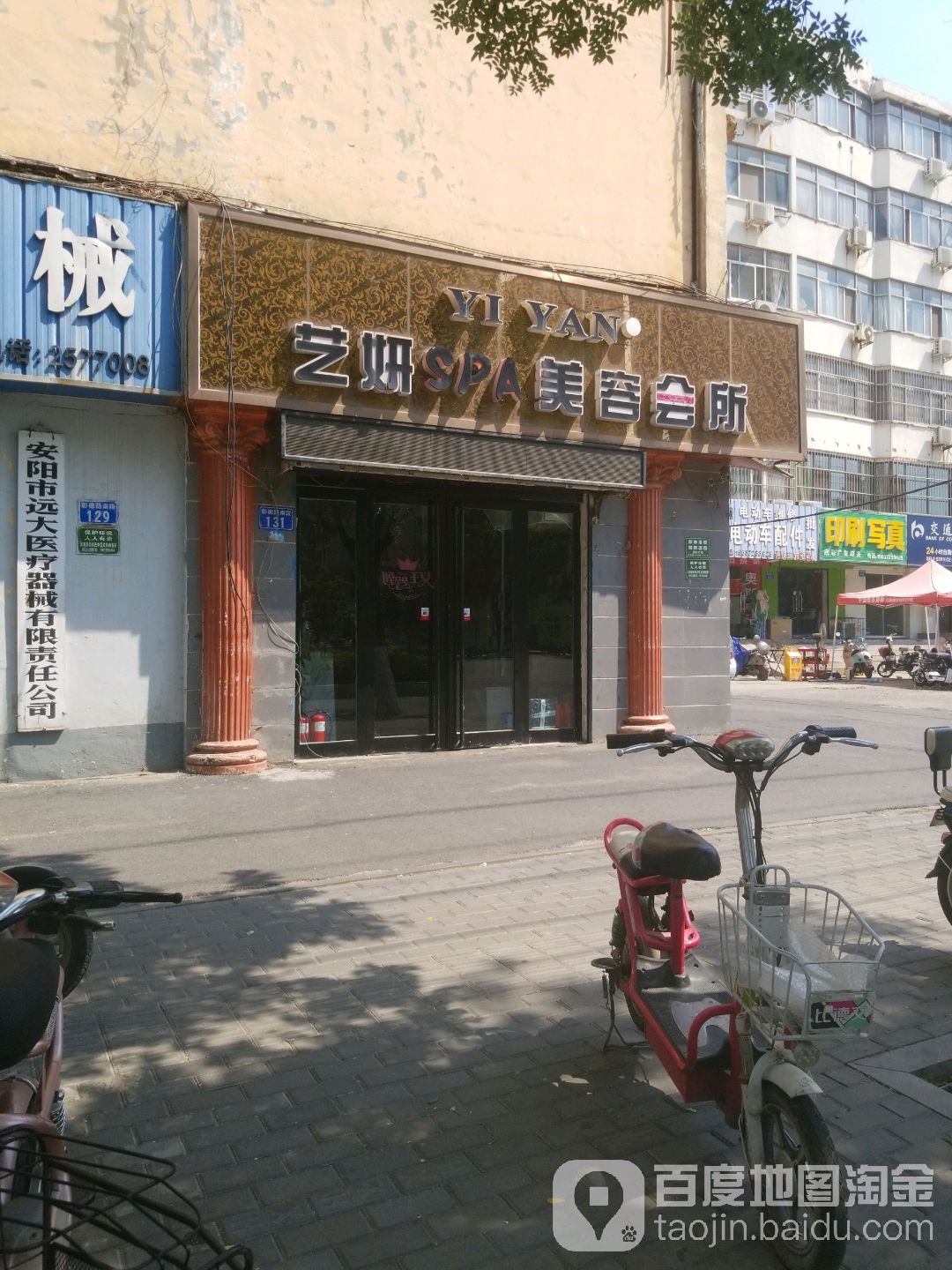 艺妍健康美容会所(彰德路店)