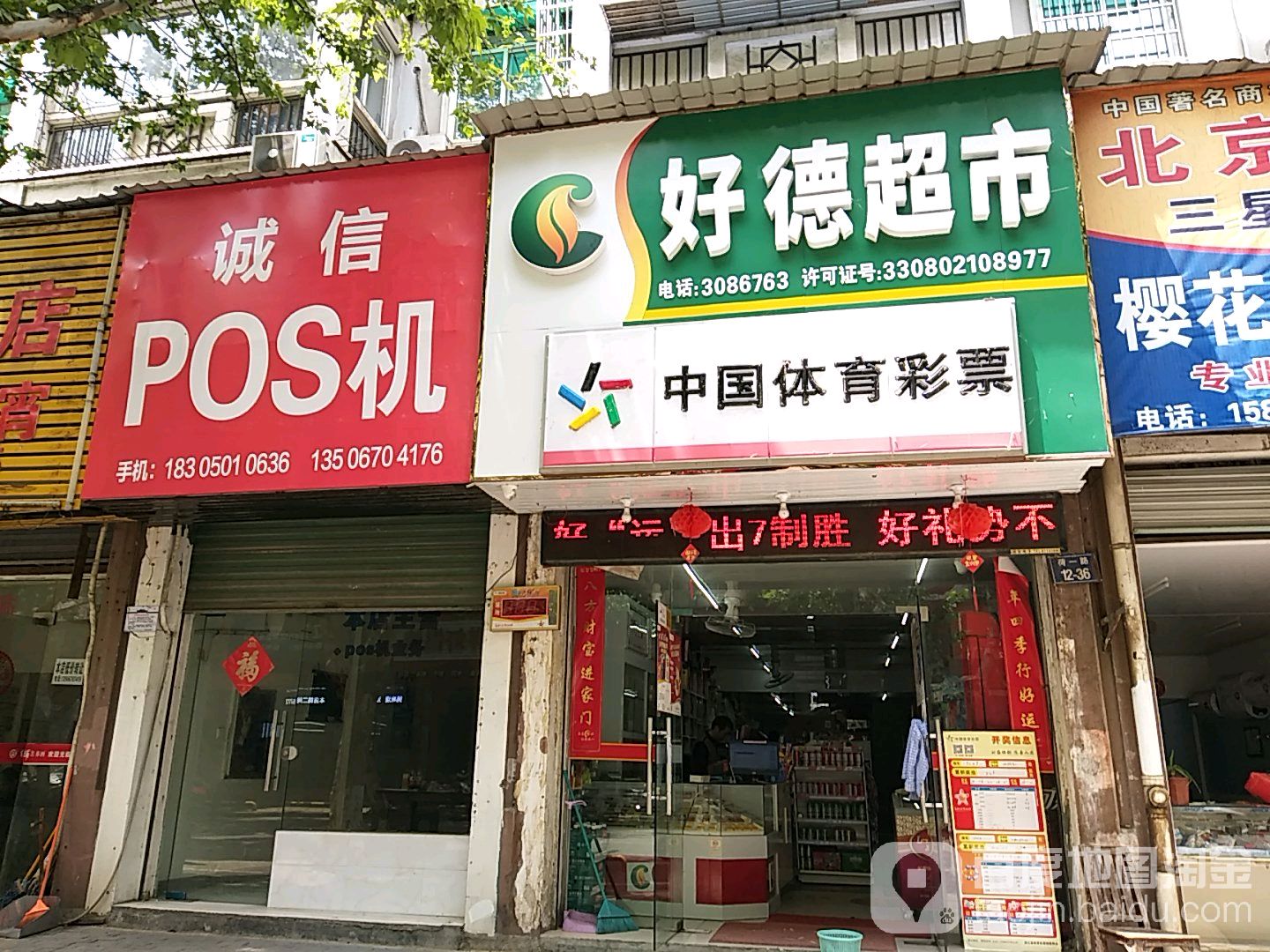 可的超市(荷一路店)