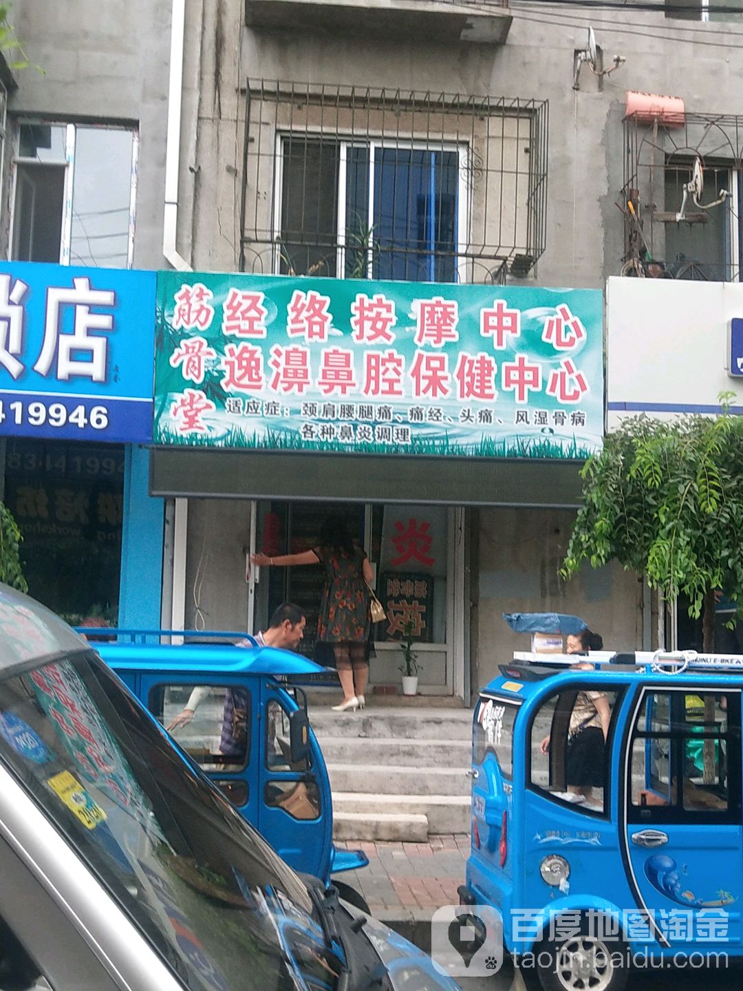 筋骨堂(卫校路店)