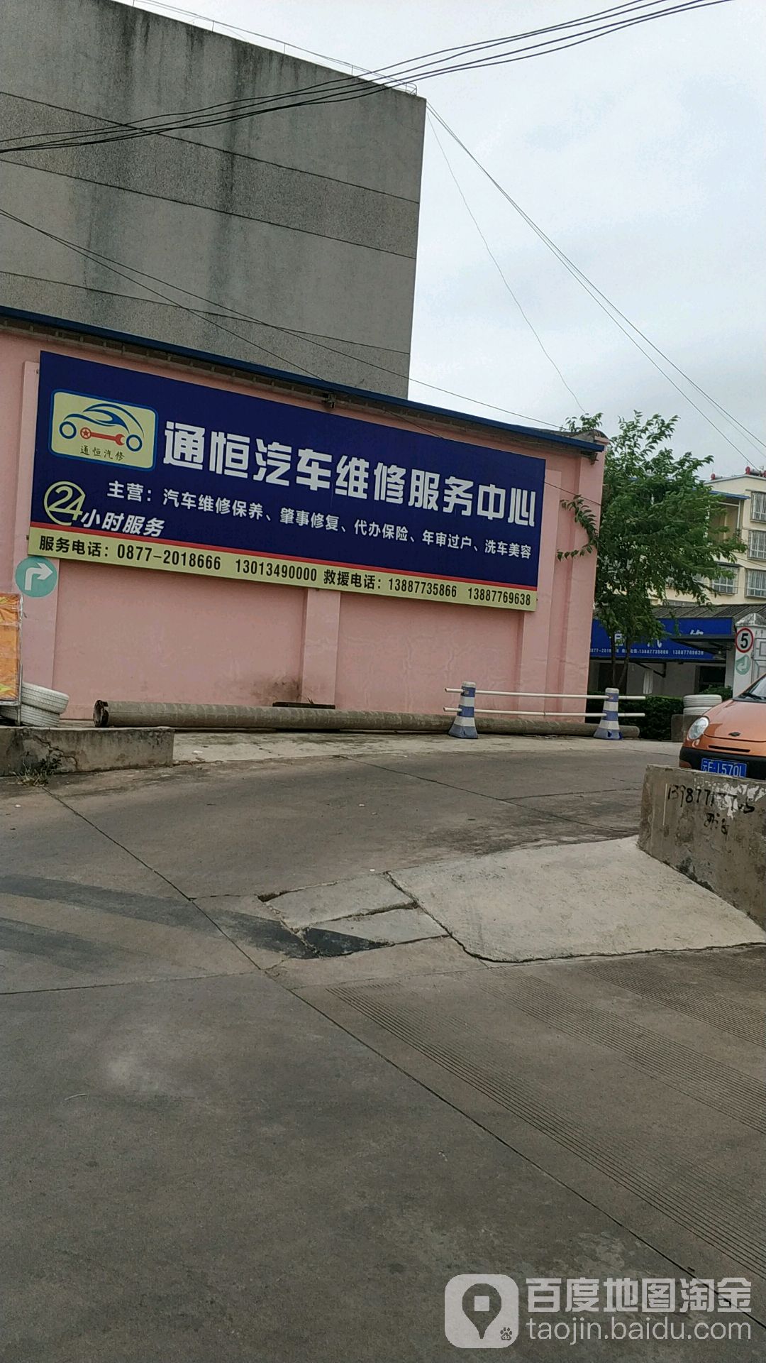 通恒汽车维修服务中心
