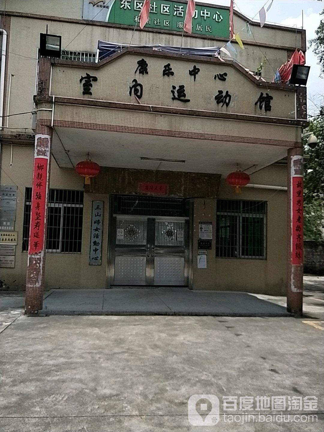 康乐中心室内运动馆