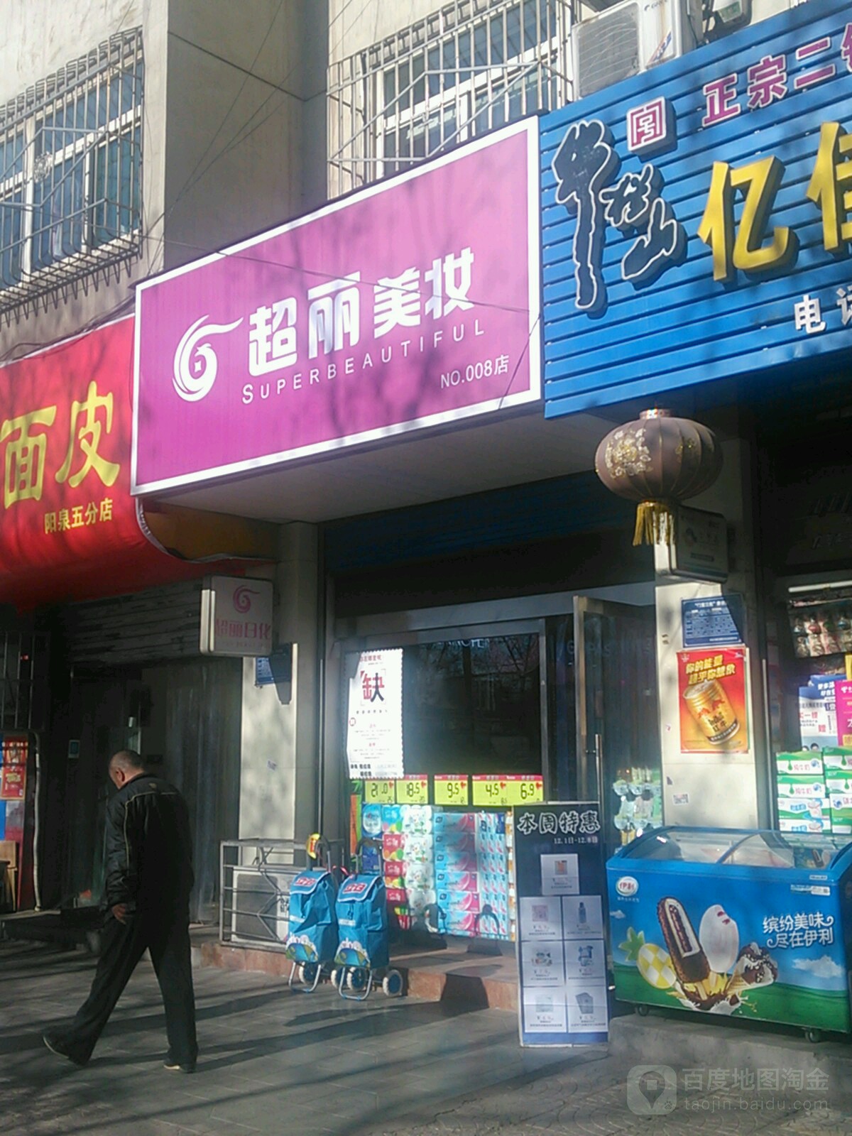 超丽美妆·皮肤管理中心(水泵厂店)