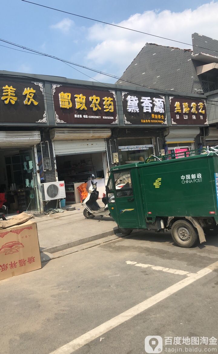 黛香源美容养生