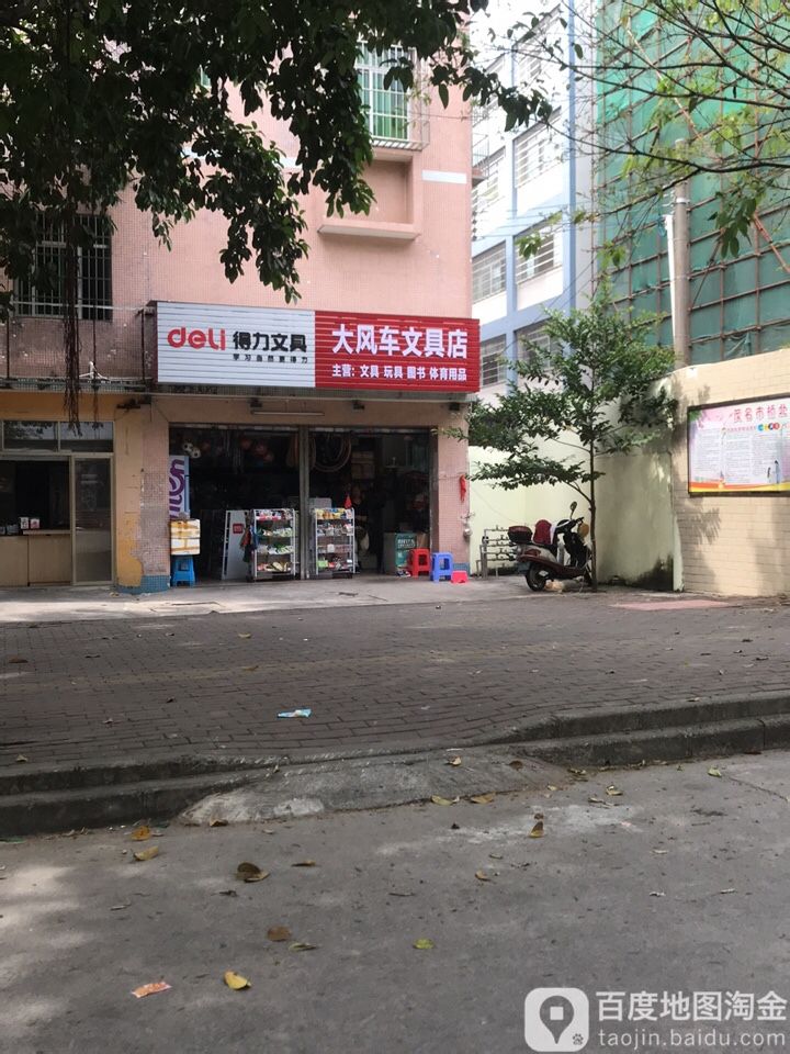 大风车文具店