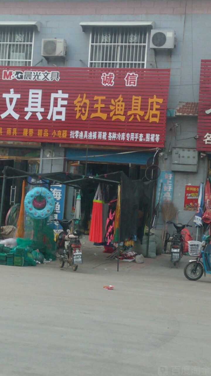 誠信釣王漁具店