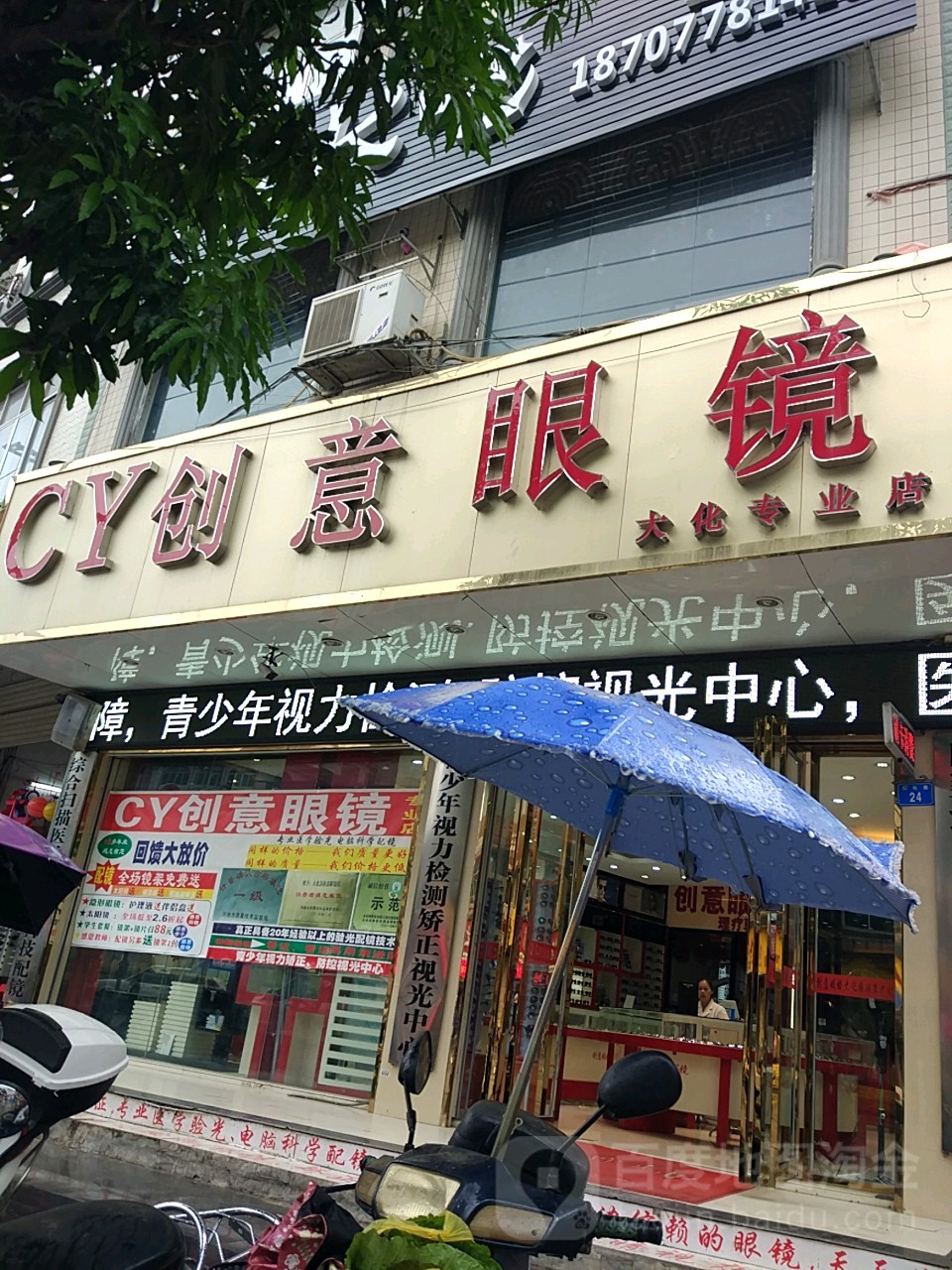 创义眼镜(大化旗舰店)