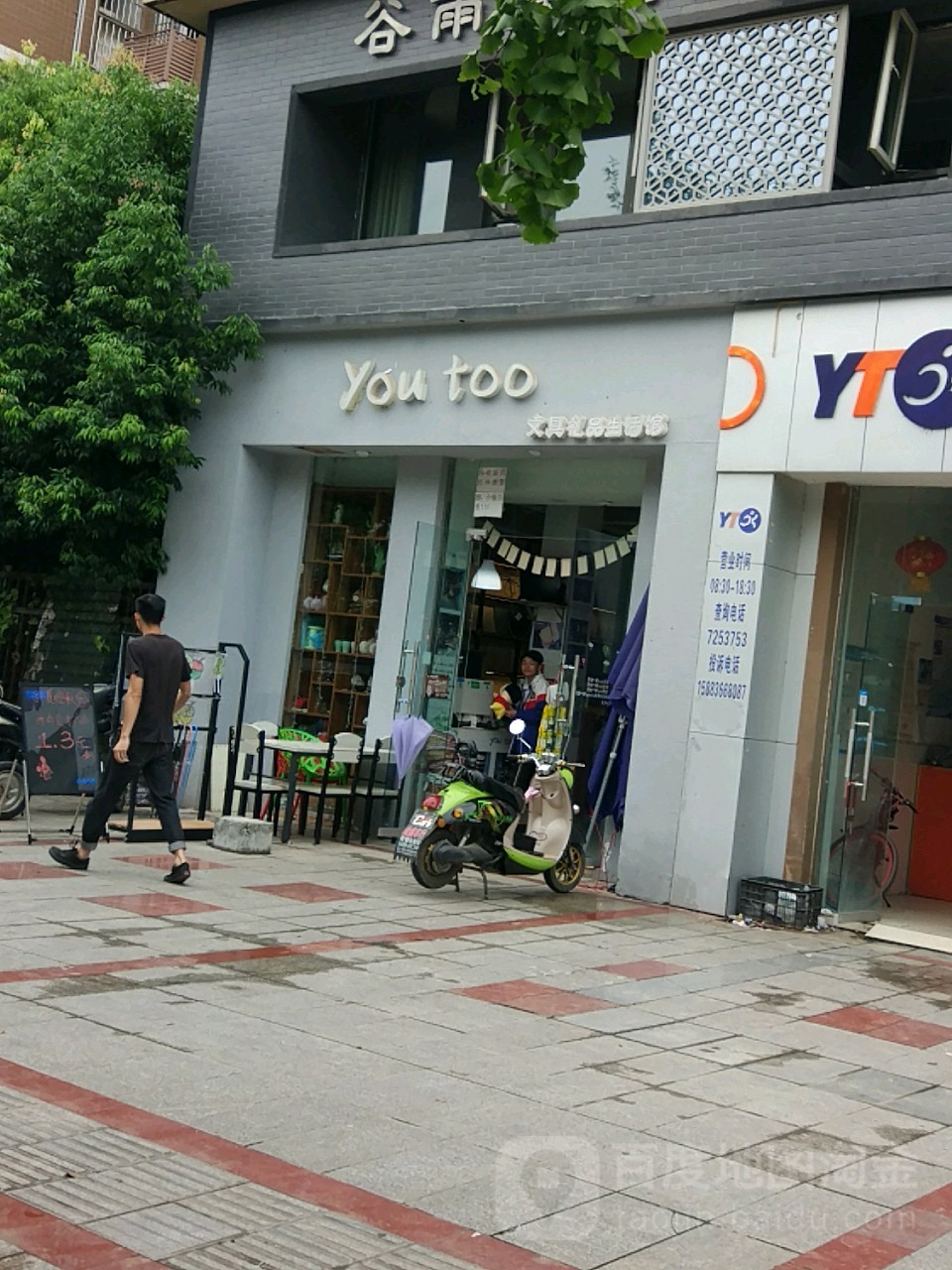 youtoo文具礼品生活馆