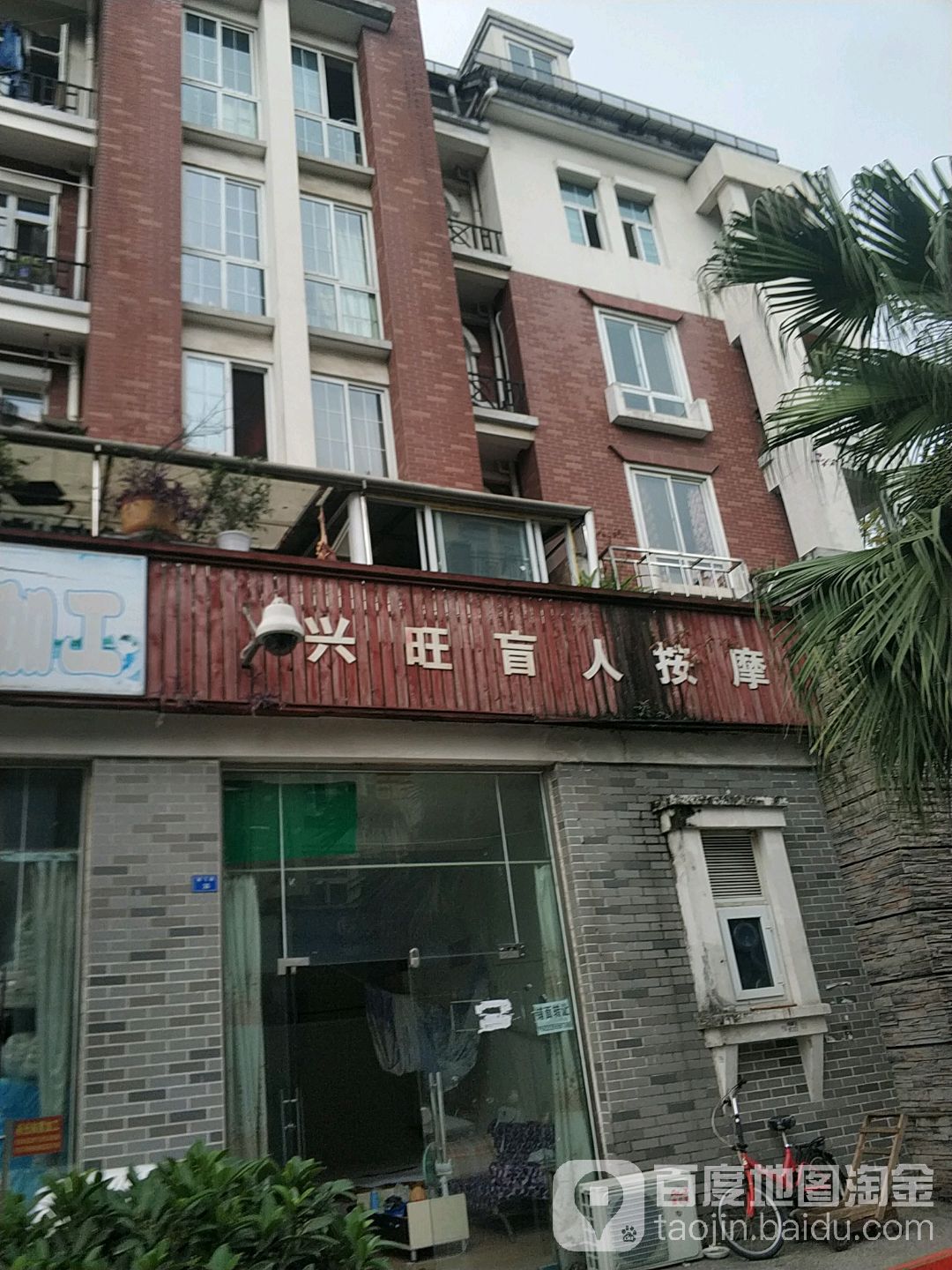 兴旺按摩
