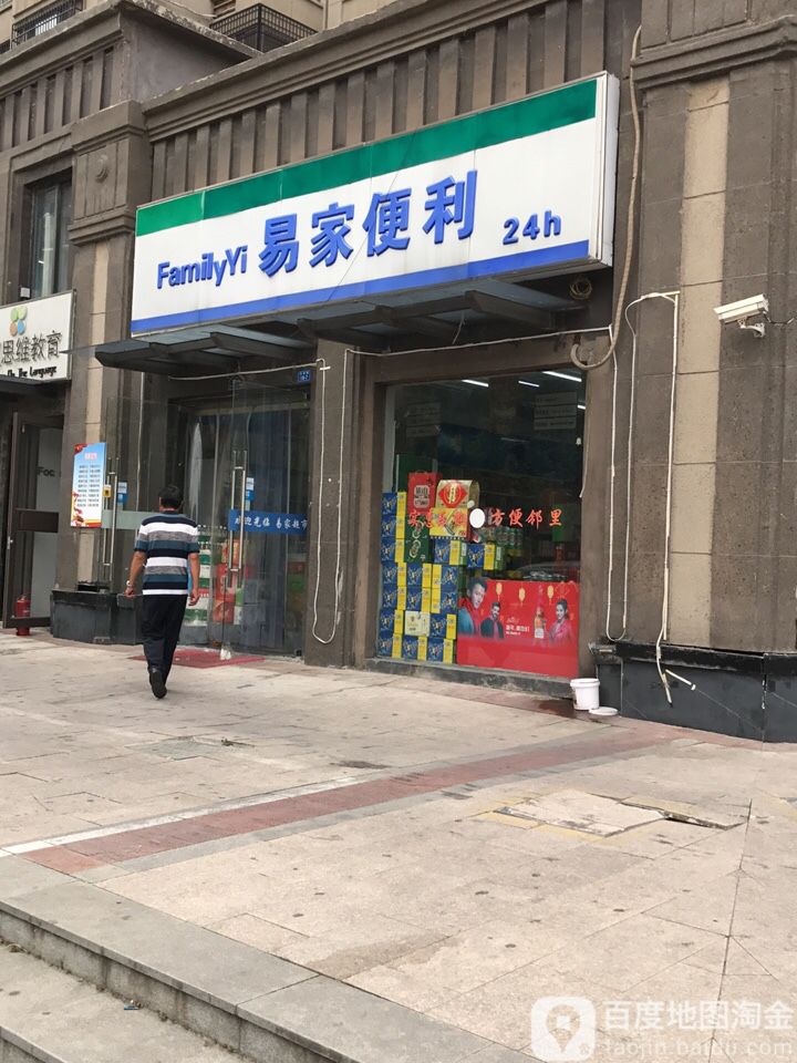 易家便利24h(绿地中央花元B3区店)