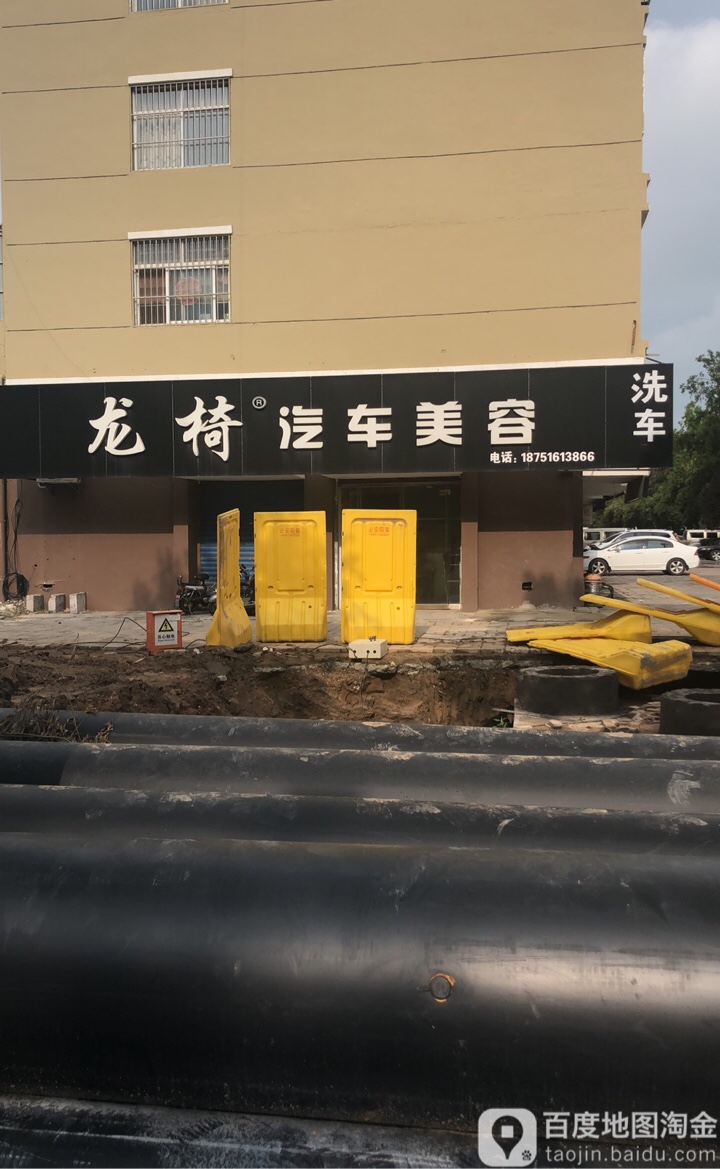 龙椅汽车美容(沛县店)