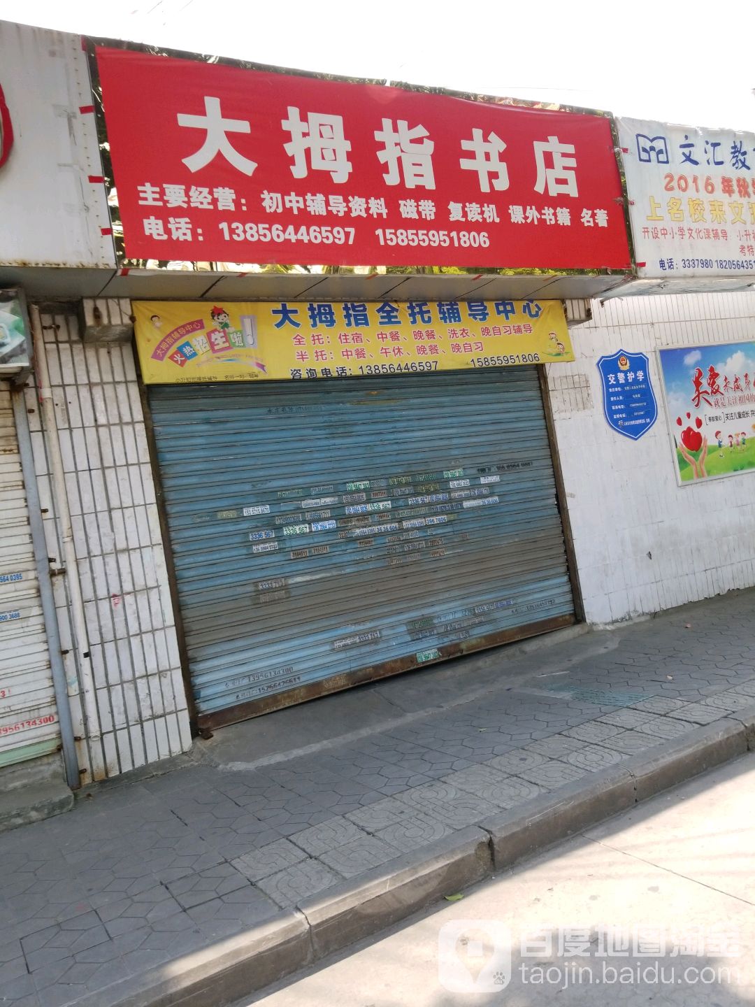 大拇指书店
