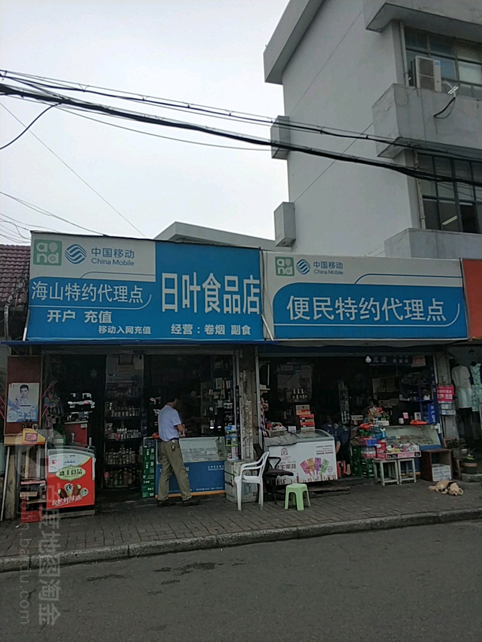 日叶食品店(南街道海山路店)