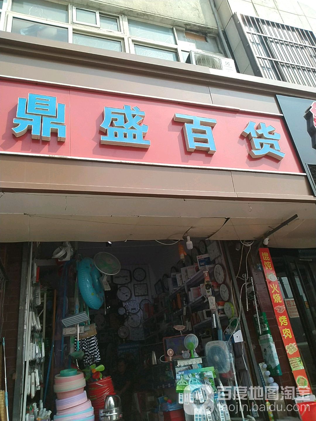 鼎赛百味货(四流南路店)